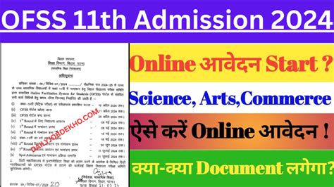 bihar 11th admission online 2024